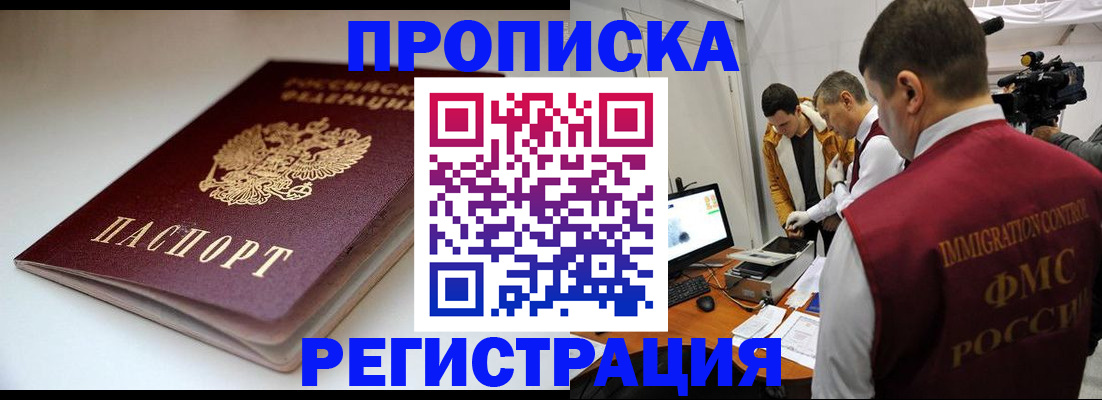 прописка законно в Аксае