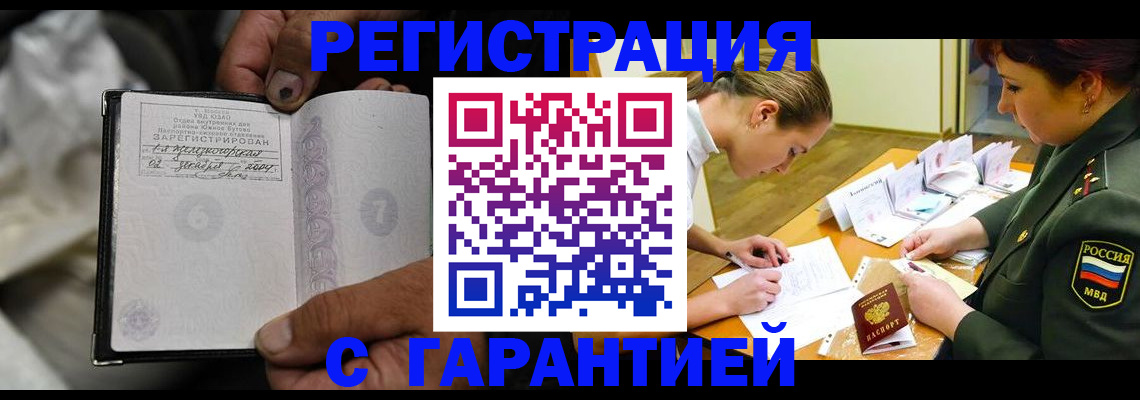 прописка ребенка в Аксае