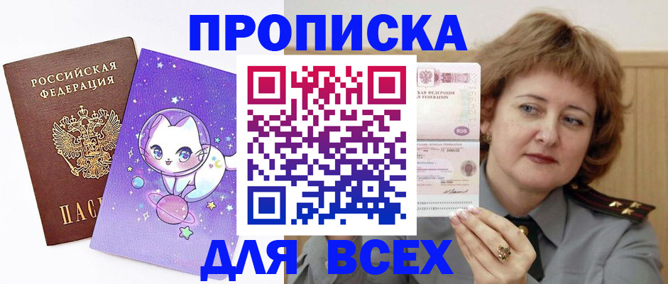 прописка гарантия в Аксае
