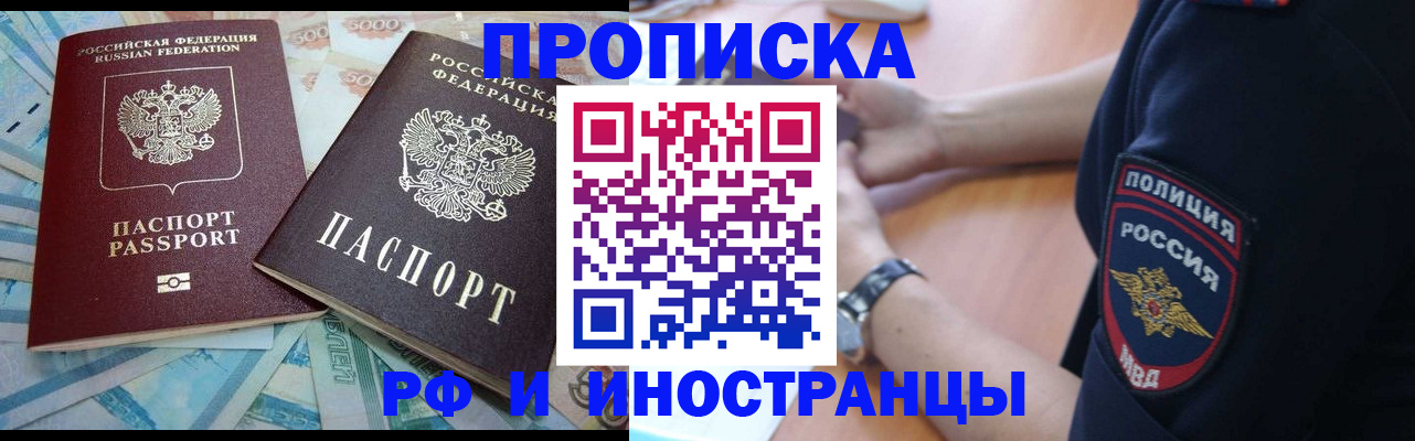 временная прописка в Аксае